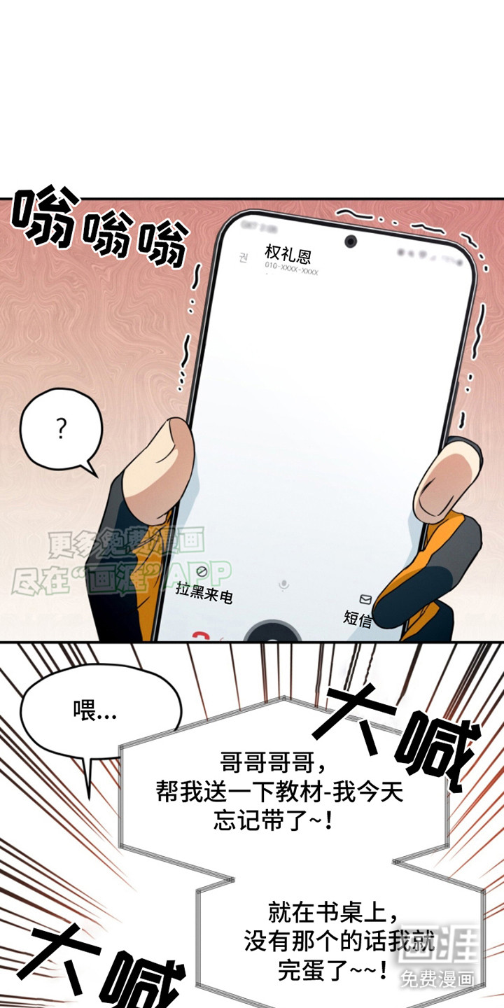 融化我心里的雪第2话图