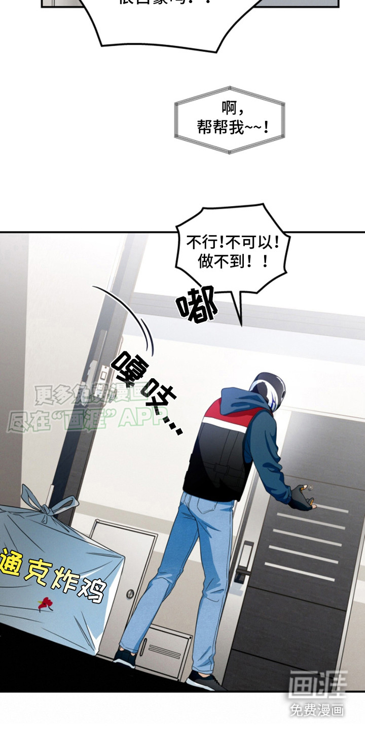 融化我心里的雪第2话图