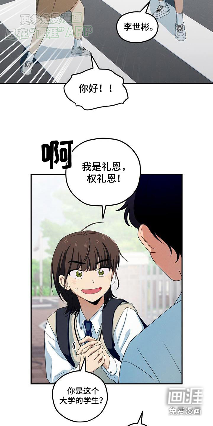 融化我心里的雪第21话图