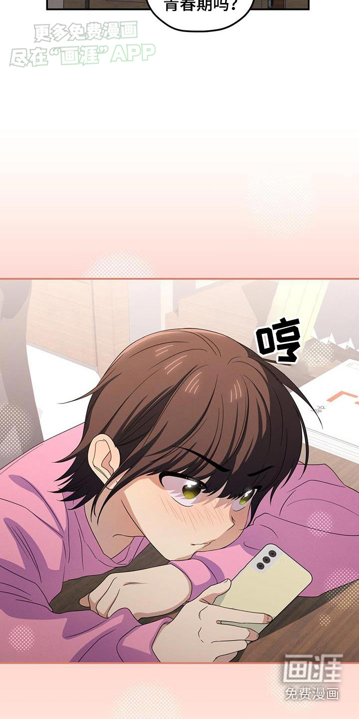 融化我心里的雪第21话图