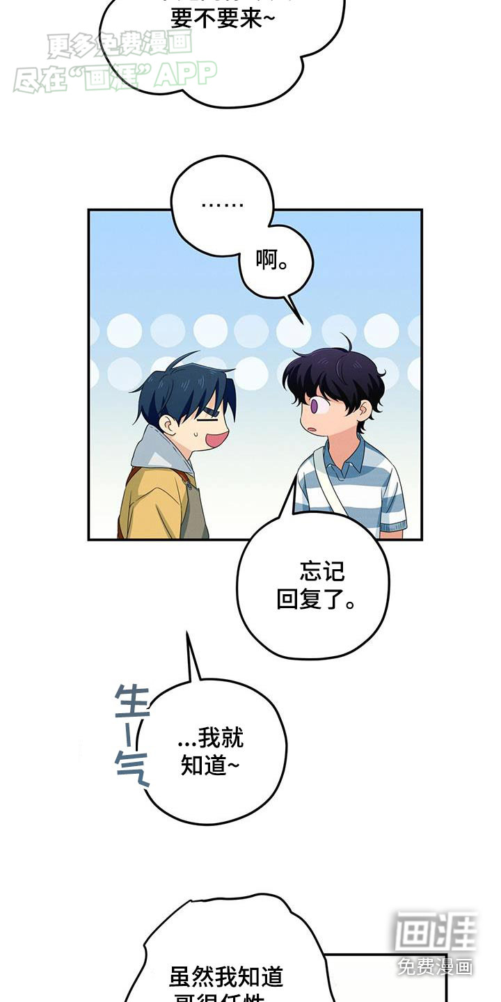 融化我心里的雪第22话图