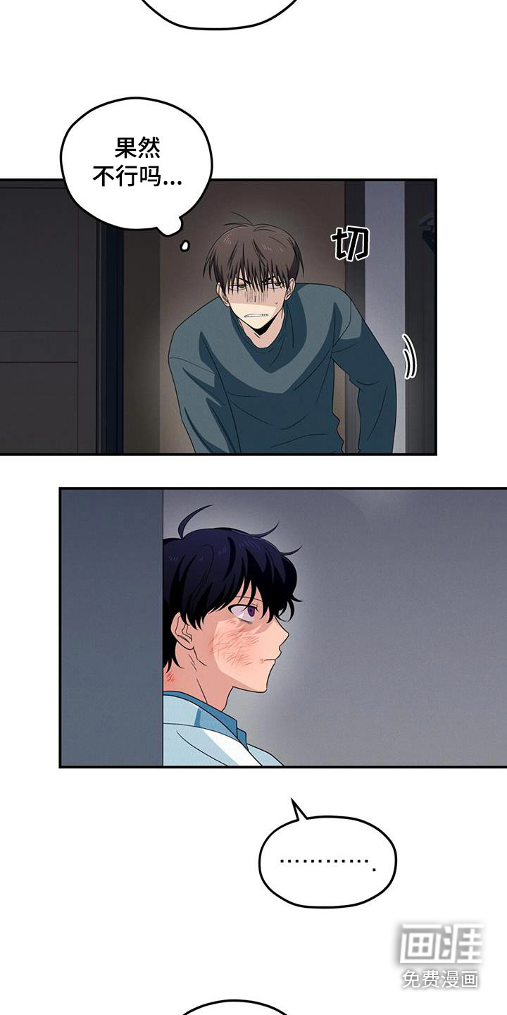 融化我心里的雪第29话图