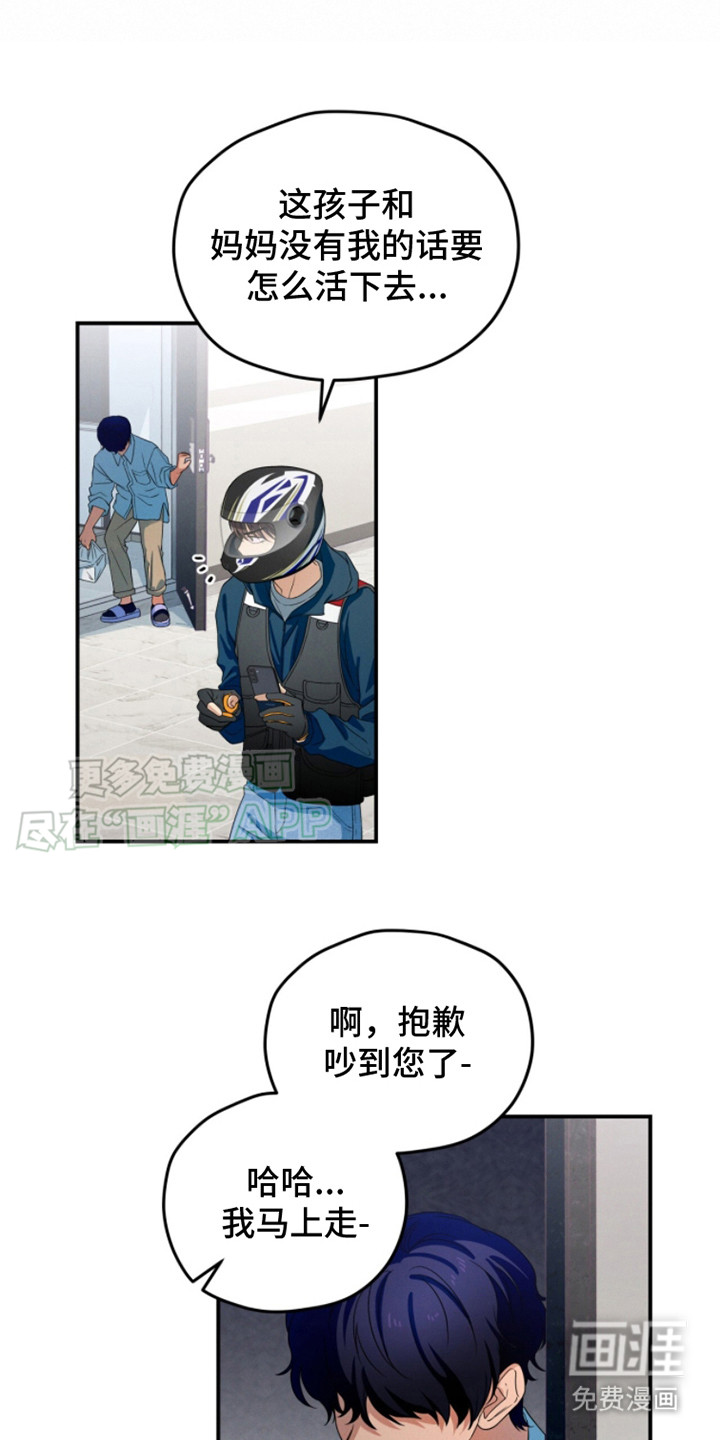 融化我心里的雪第3话图