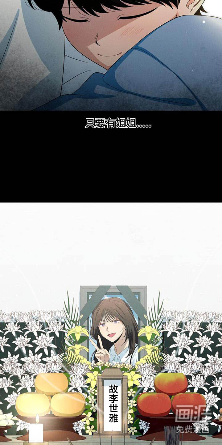 融化我心里的雪第32话图