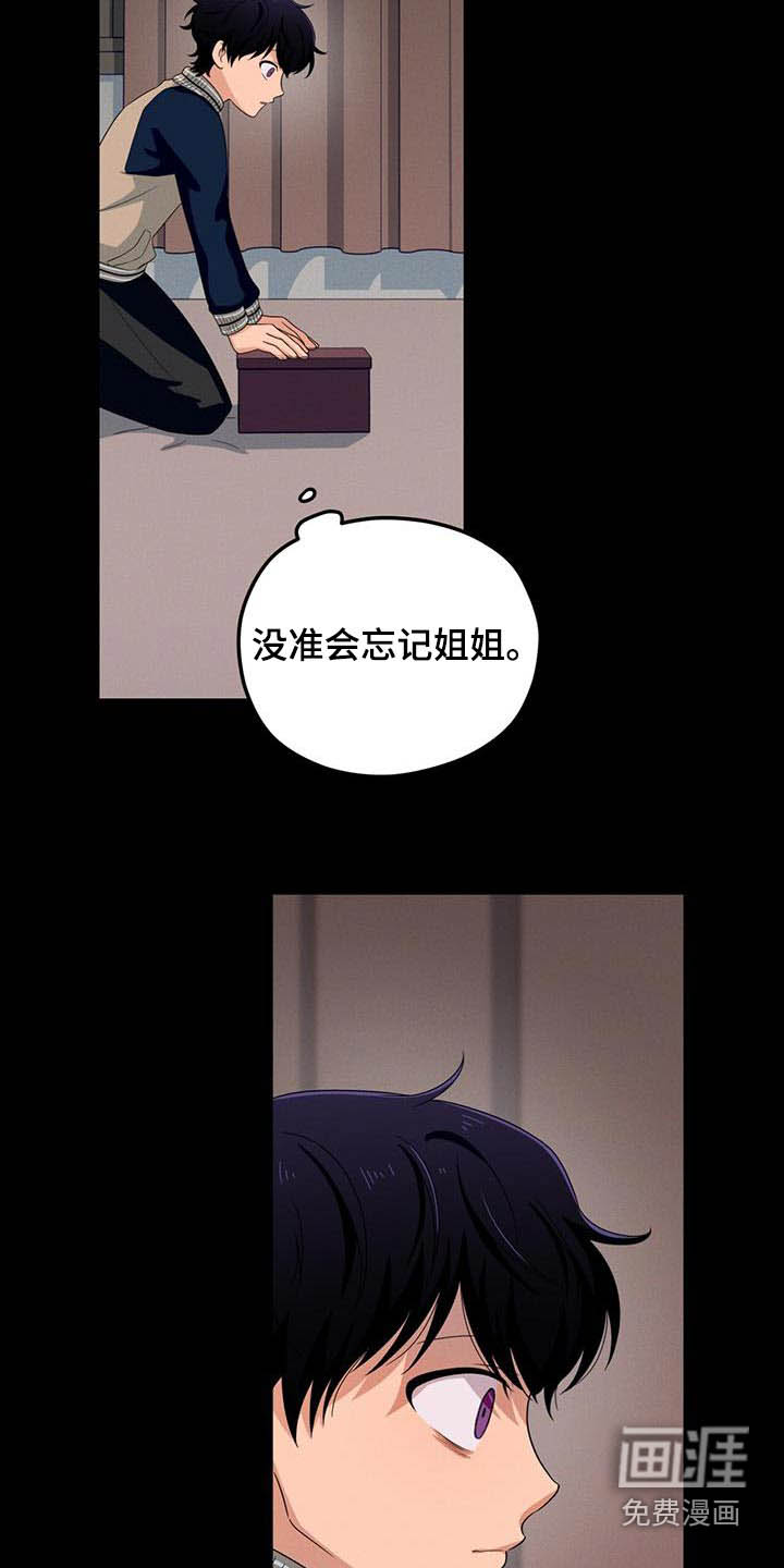 融化我心里的雪第33话图