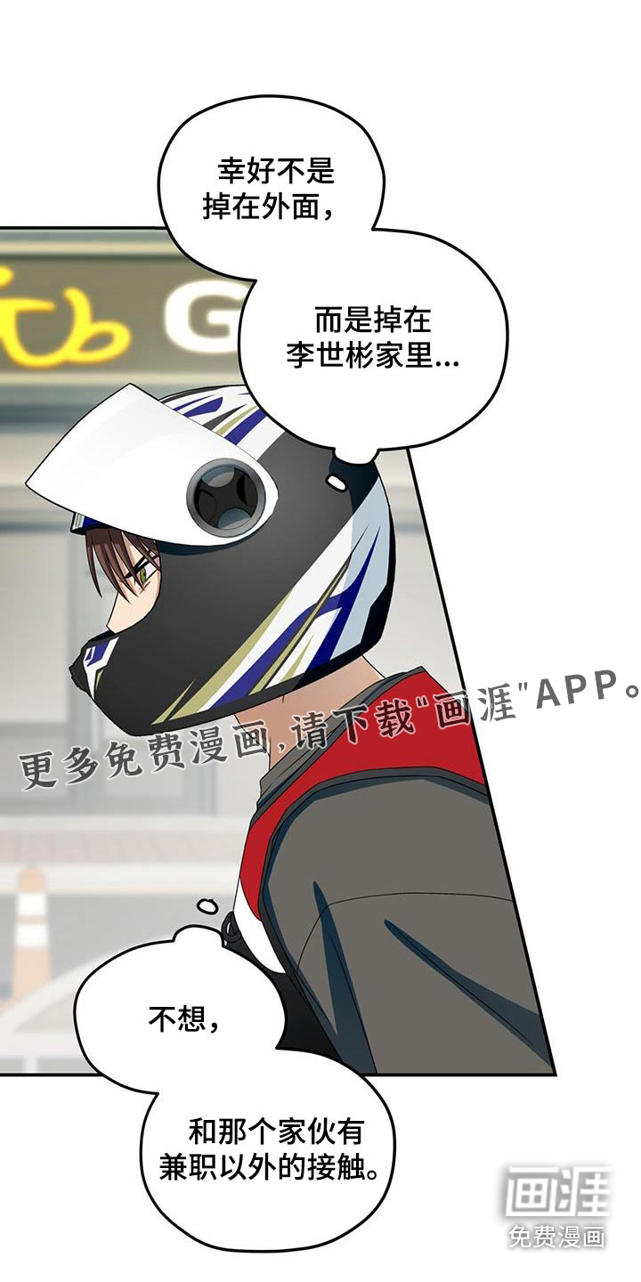 融化我心里的雪第41话图