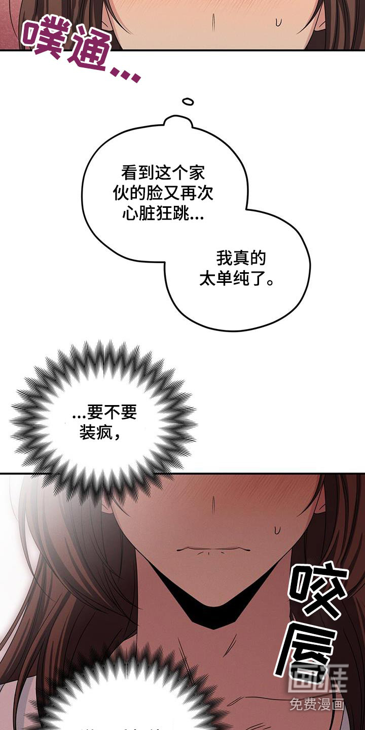 融化我心里的雪第48话图