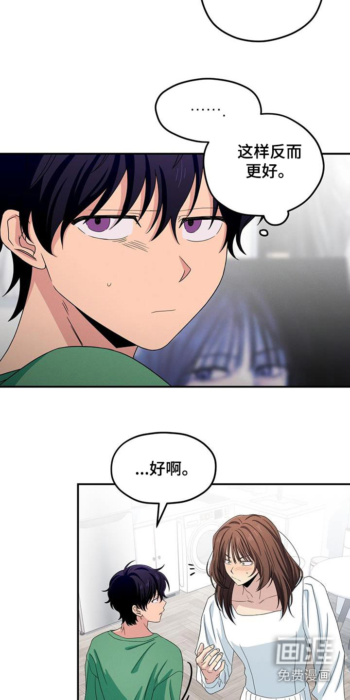 融化我心里的雪第48话图