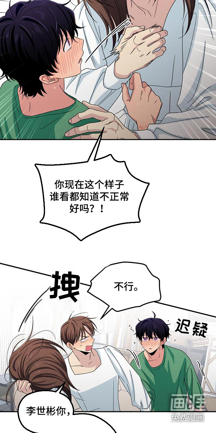 融化我心里的雪第49话图