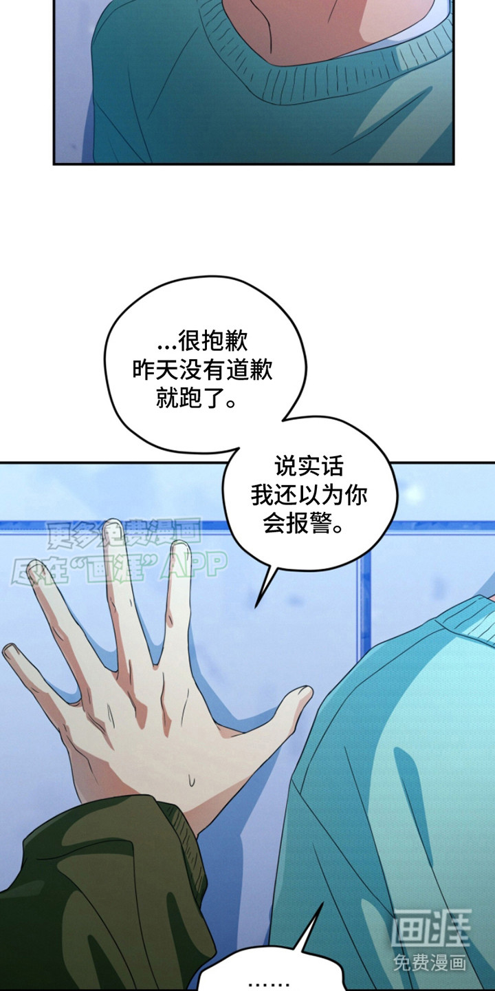 融化我心里的雪第7话图