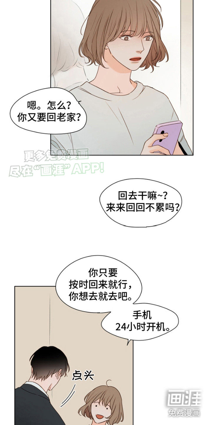 如家般温暖第3话图