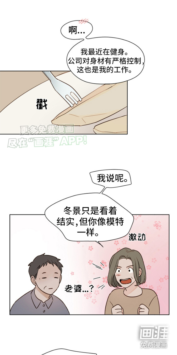 如家般温暖第6话图