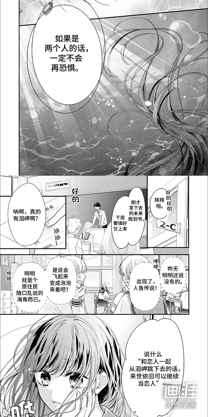 人鱼公主的谎言第1话图