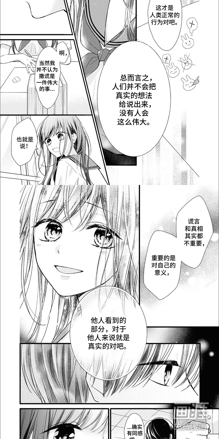 人鱼公主的谎言第12话图