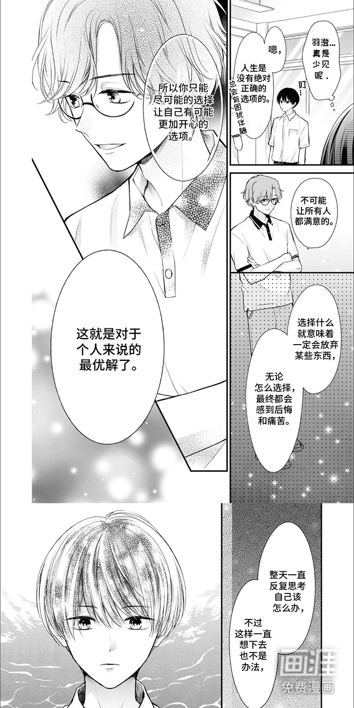 人鱼公主的谎言第13话图