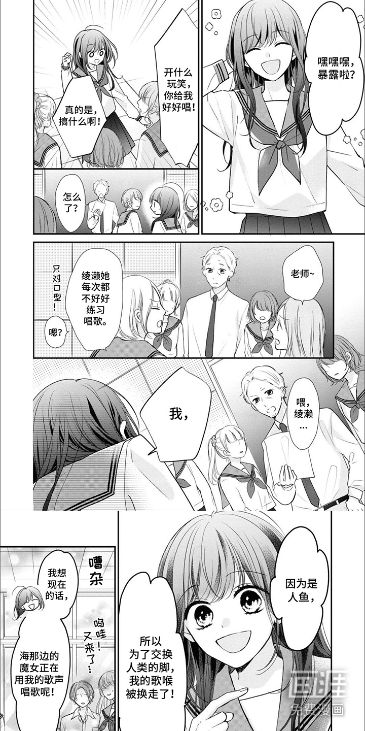 人鱼公主的谎言第7话图