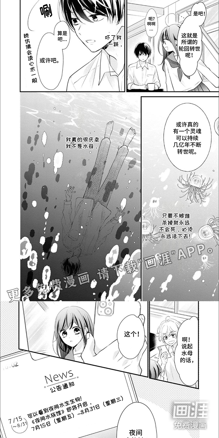 人鱼公主的谎言第9话图