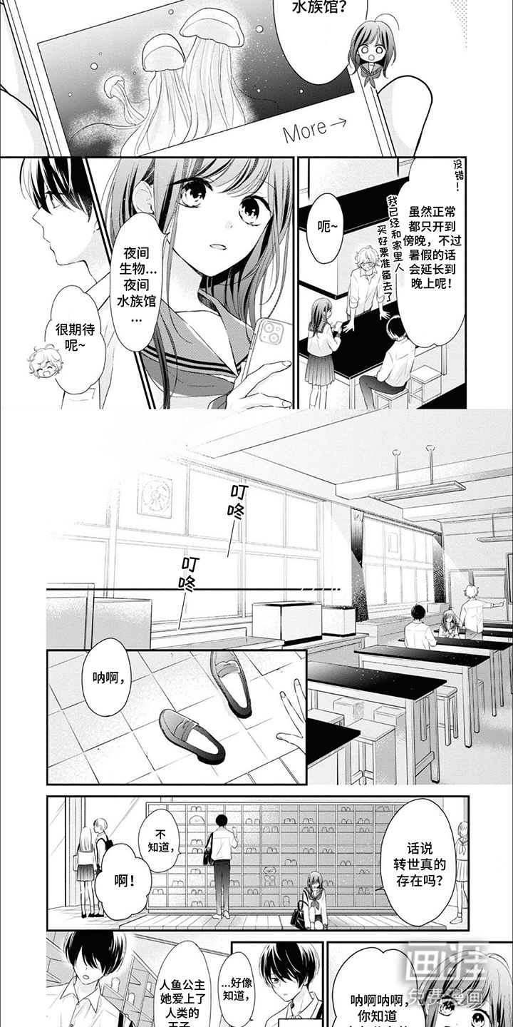 人鱼公主的谎言第9话图