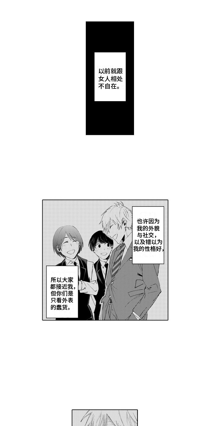 让你开心第2话图