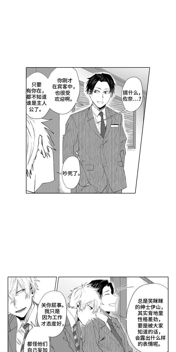 让你开心第2话图