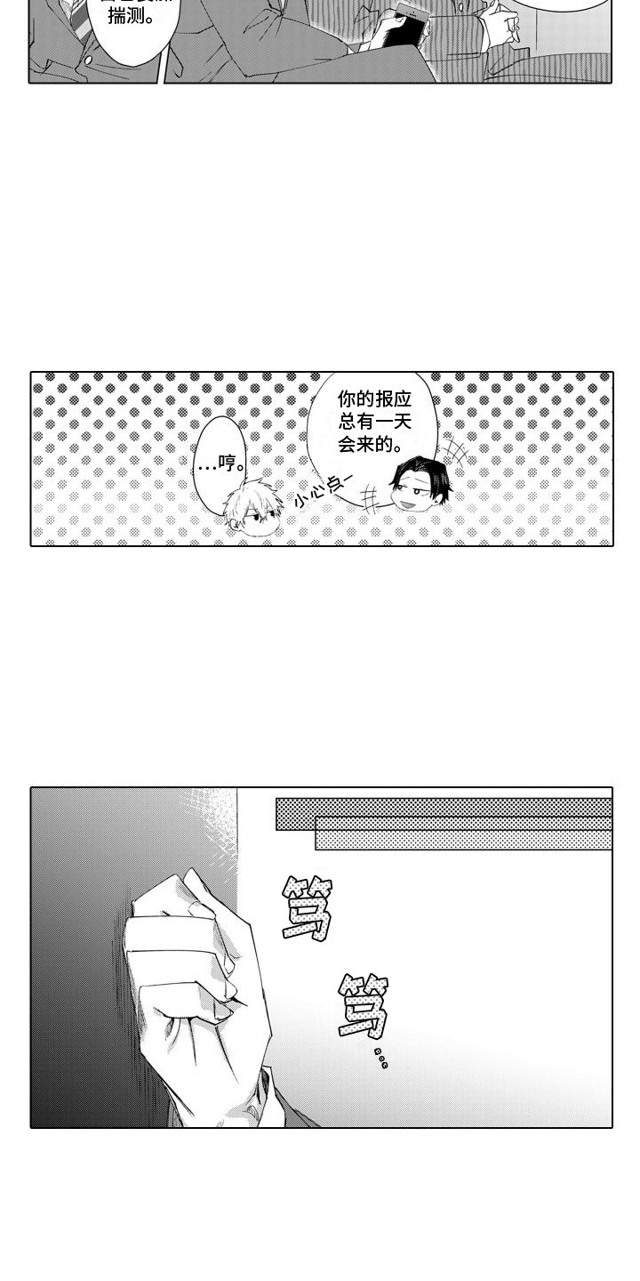 让你开心第2话图