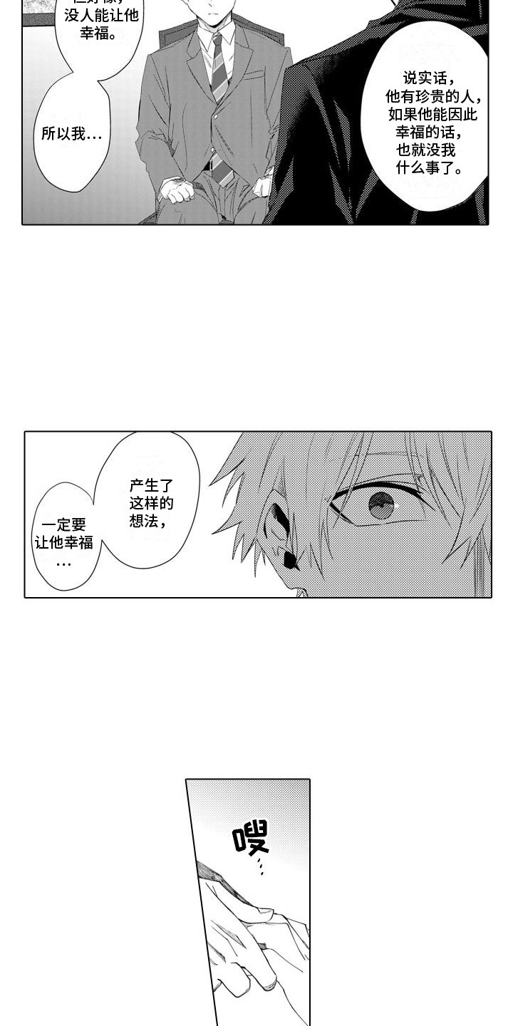 让你开心第3话图