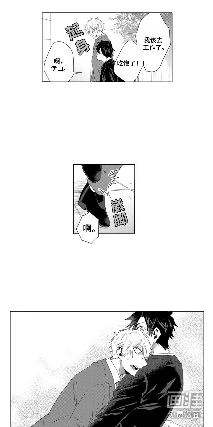 让你开心第8话图