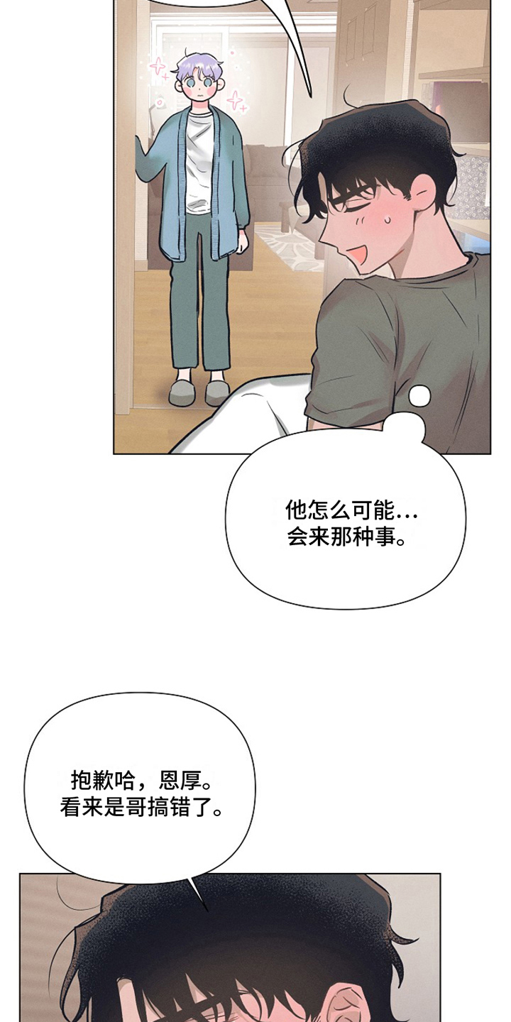 热情之夏2第3话图