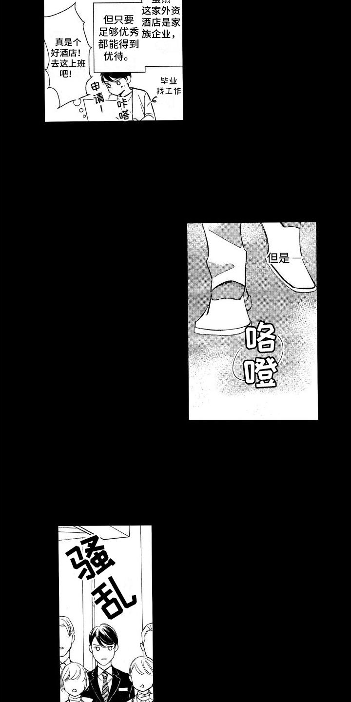 热烈追求 第1话 第3页