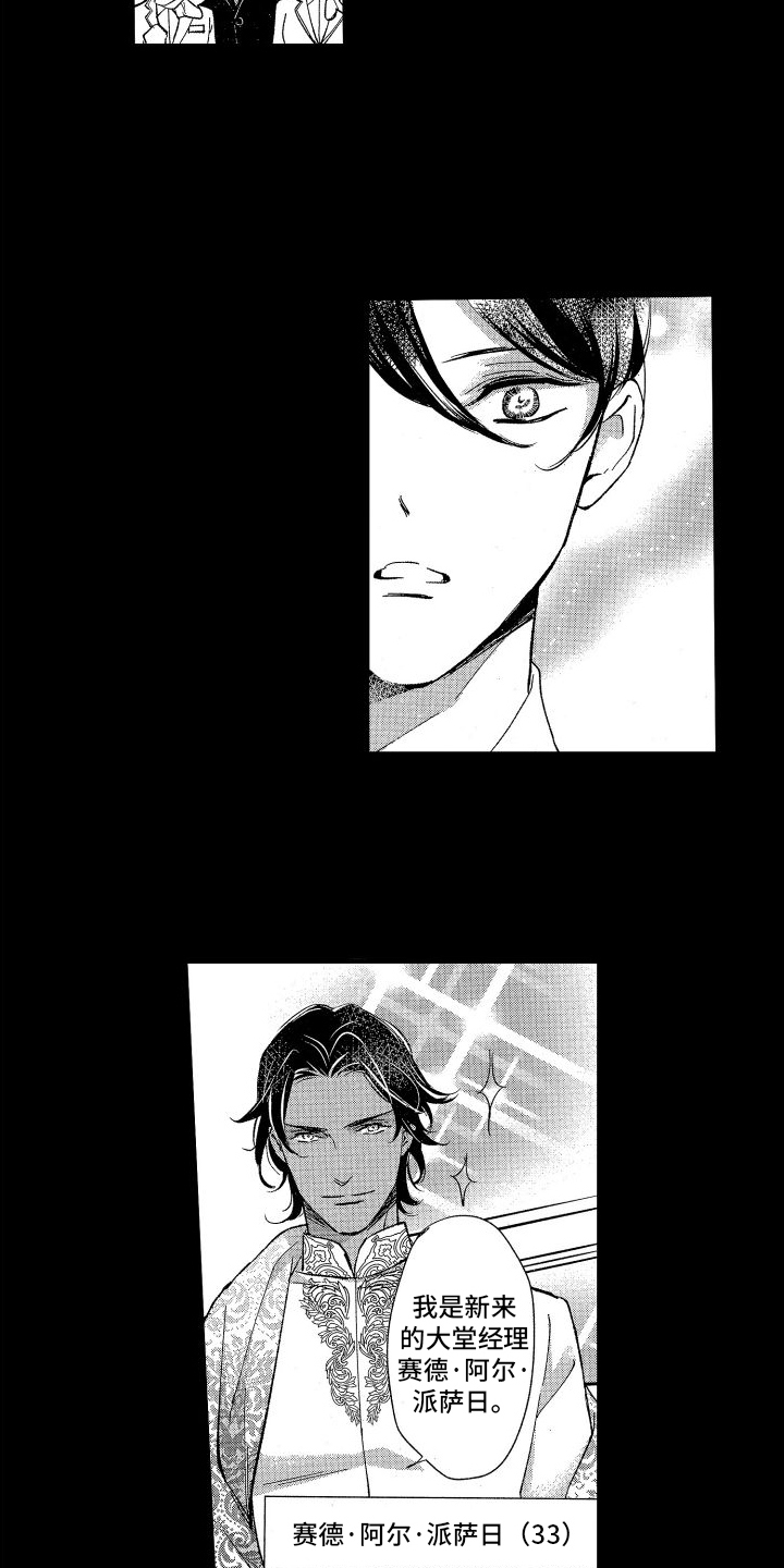 热烈追求 第1话 第4页