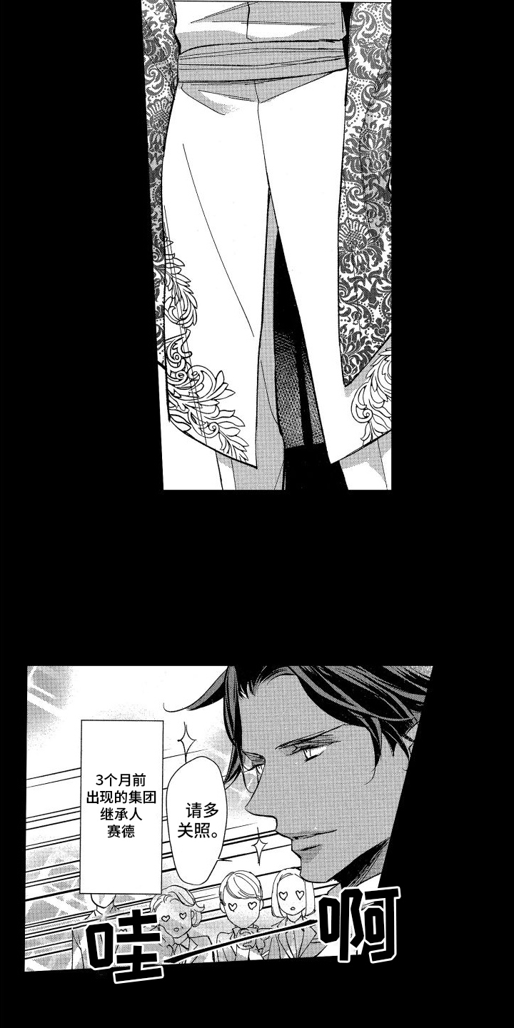 热烈追求 第1话 第5页