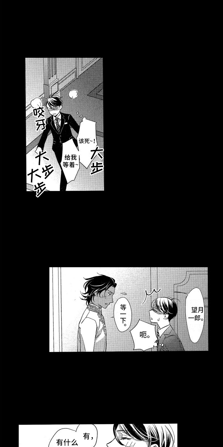 热烈追求 第1话 第7页