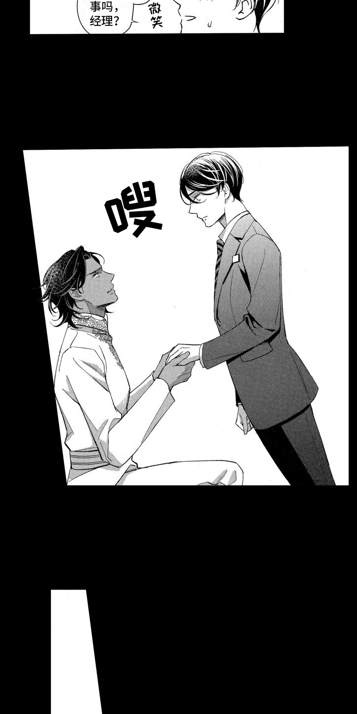 热烈追求 第1话 第8页