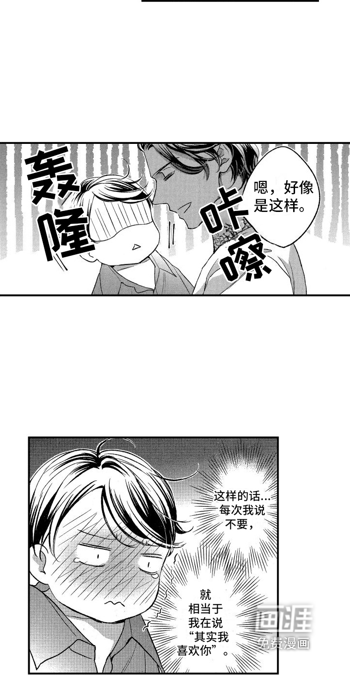 热烈追求 第10话 第4页