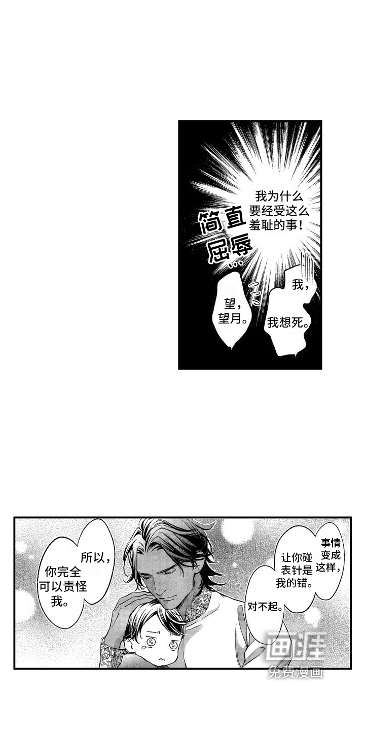 热烈追求 第10话 第5页