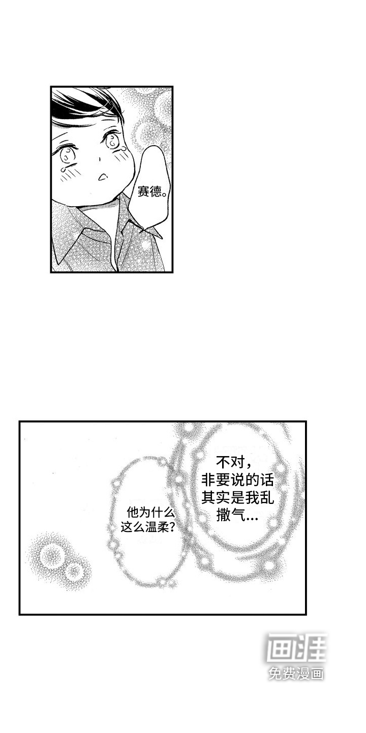 热烈追求 第10话 第6页