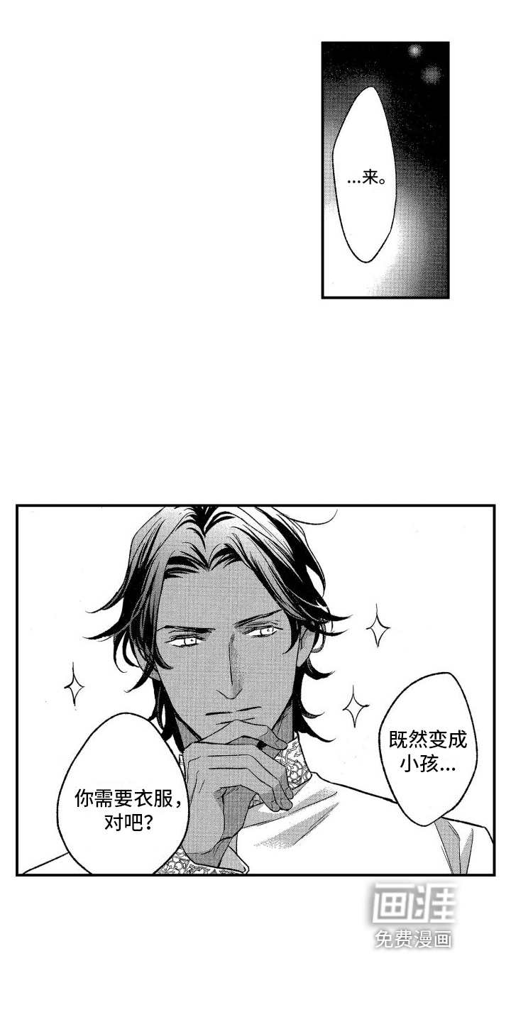 热烈追求 第10话 第7页