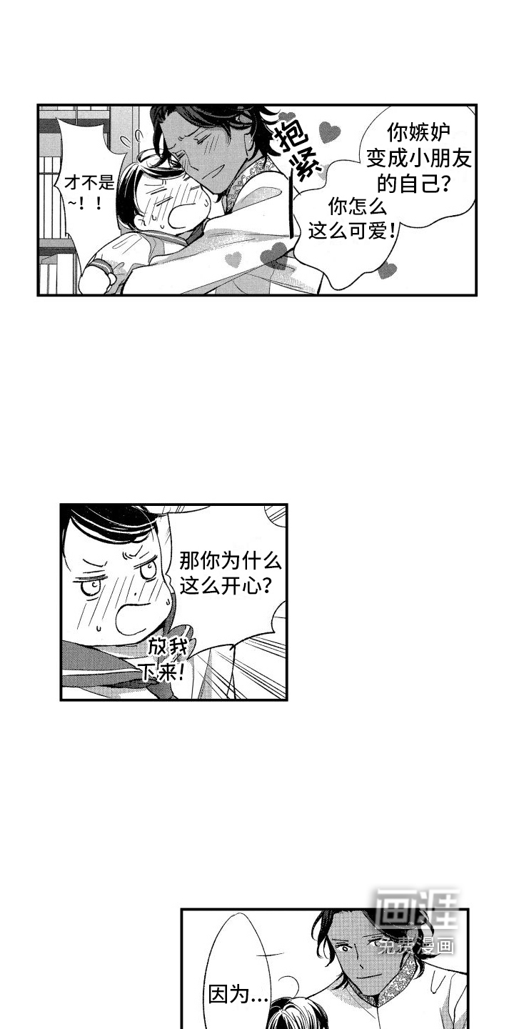 热烈追求 第10话 第13页