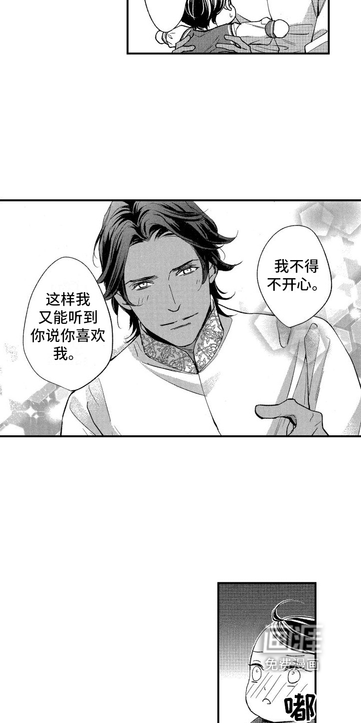 热烈追求 第10话 第14页