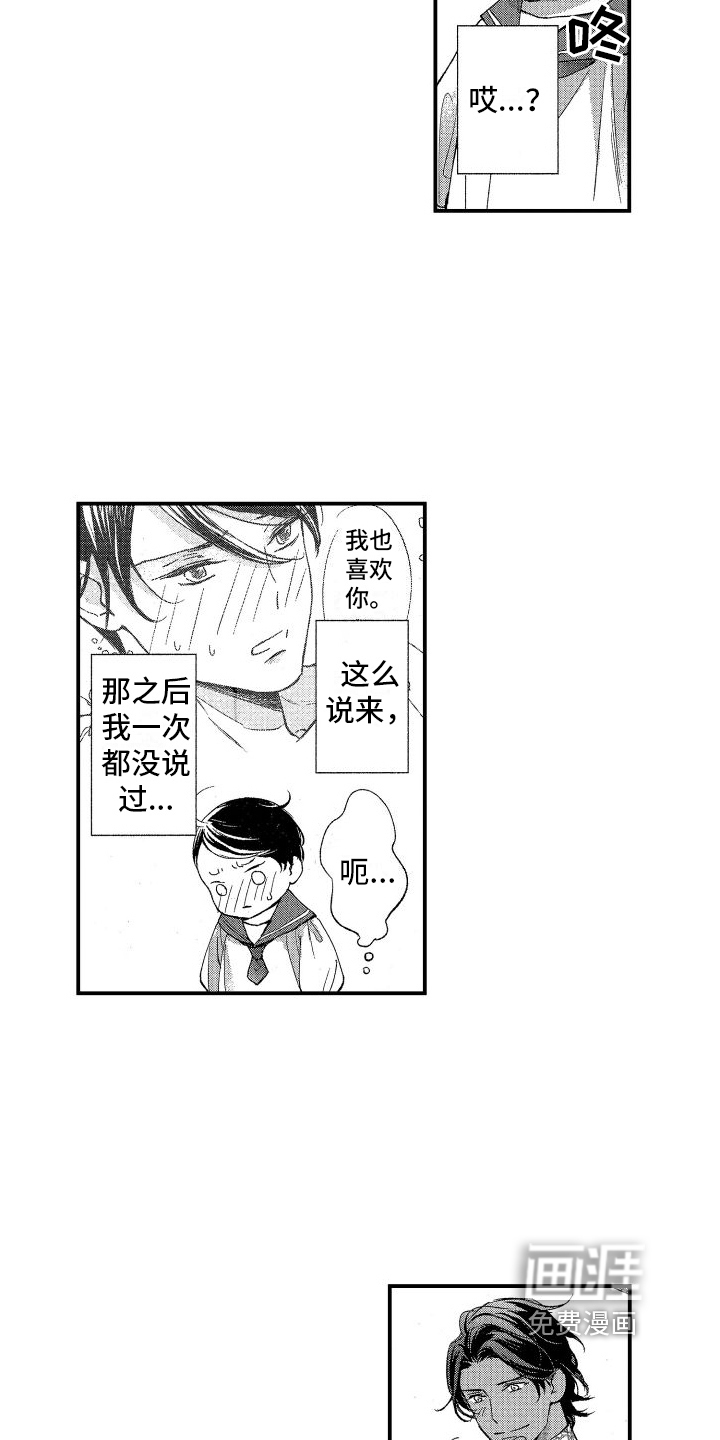 热烈追求 第10话 第15页