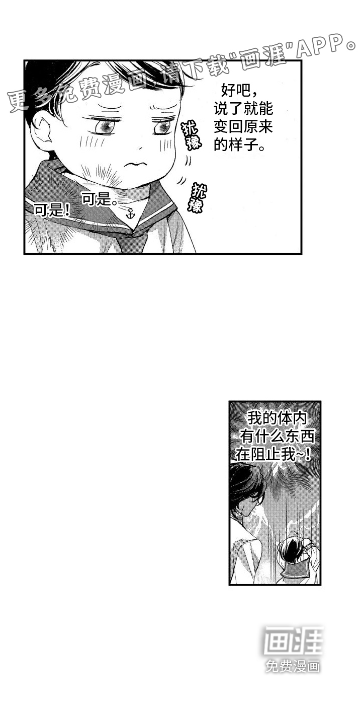 热烈追求 第11话 第0页