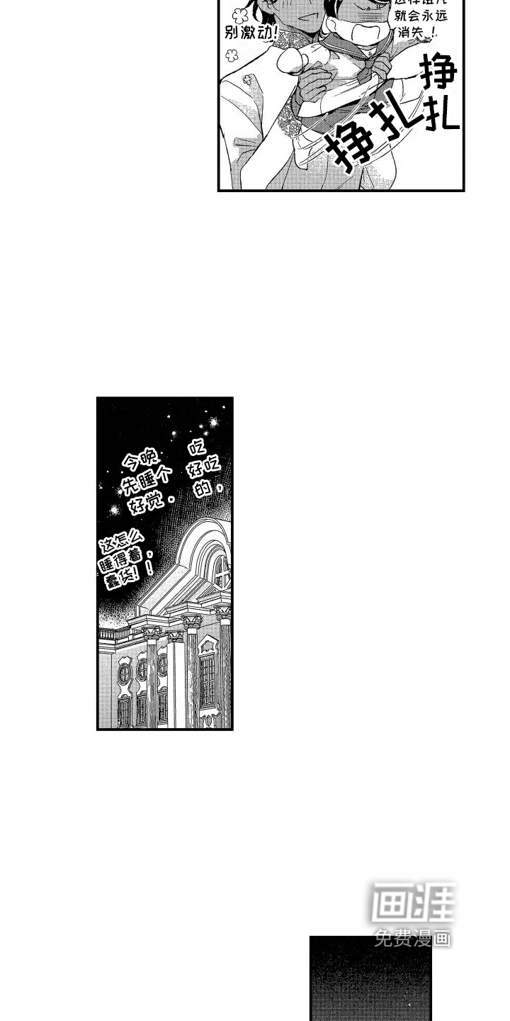 热烈追求 第11话 第2页