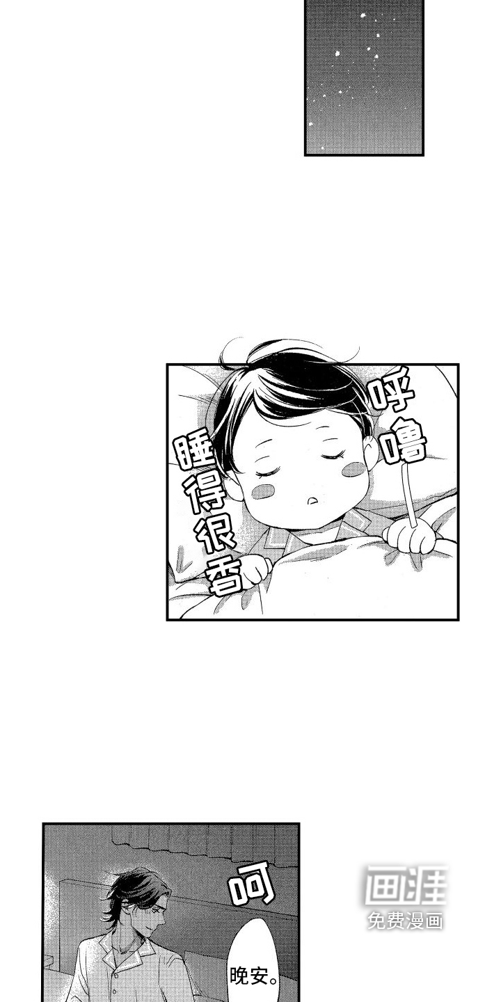 热烈追求 第11话 第3页