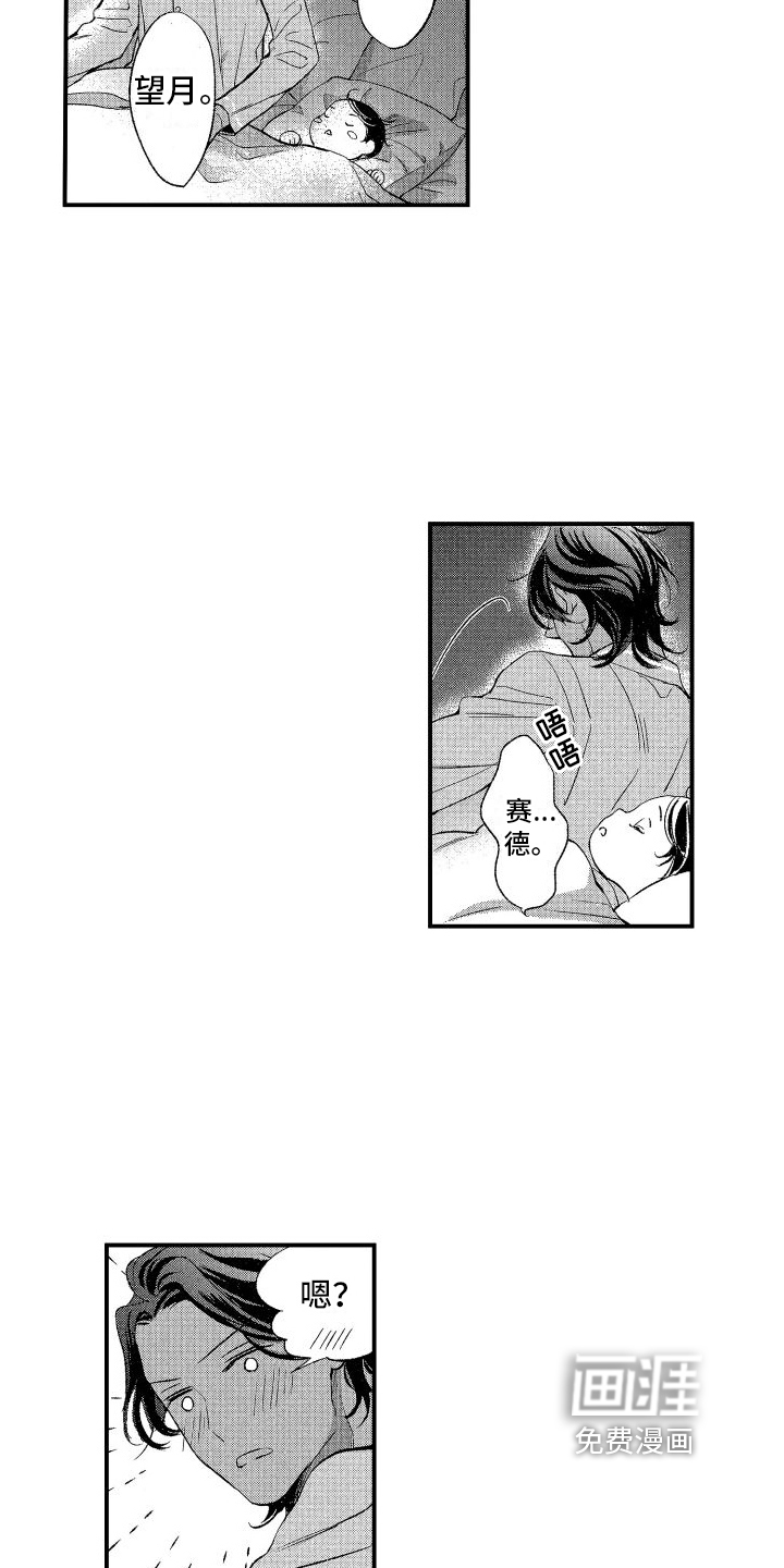 热烈追求 第11话 第4页