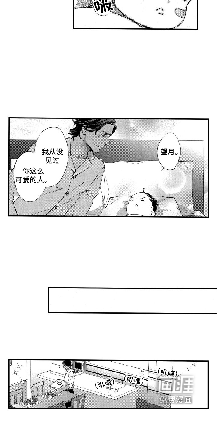 热烈追求 第11话 第7页