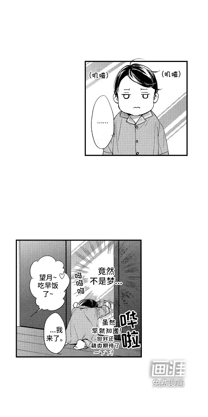 热烈追求 第11话 第8页