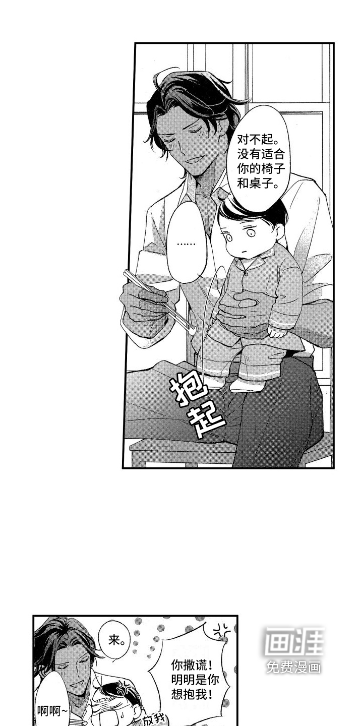 热烈追求 第11话 第9页