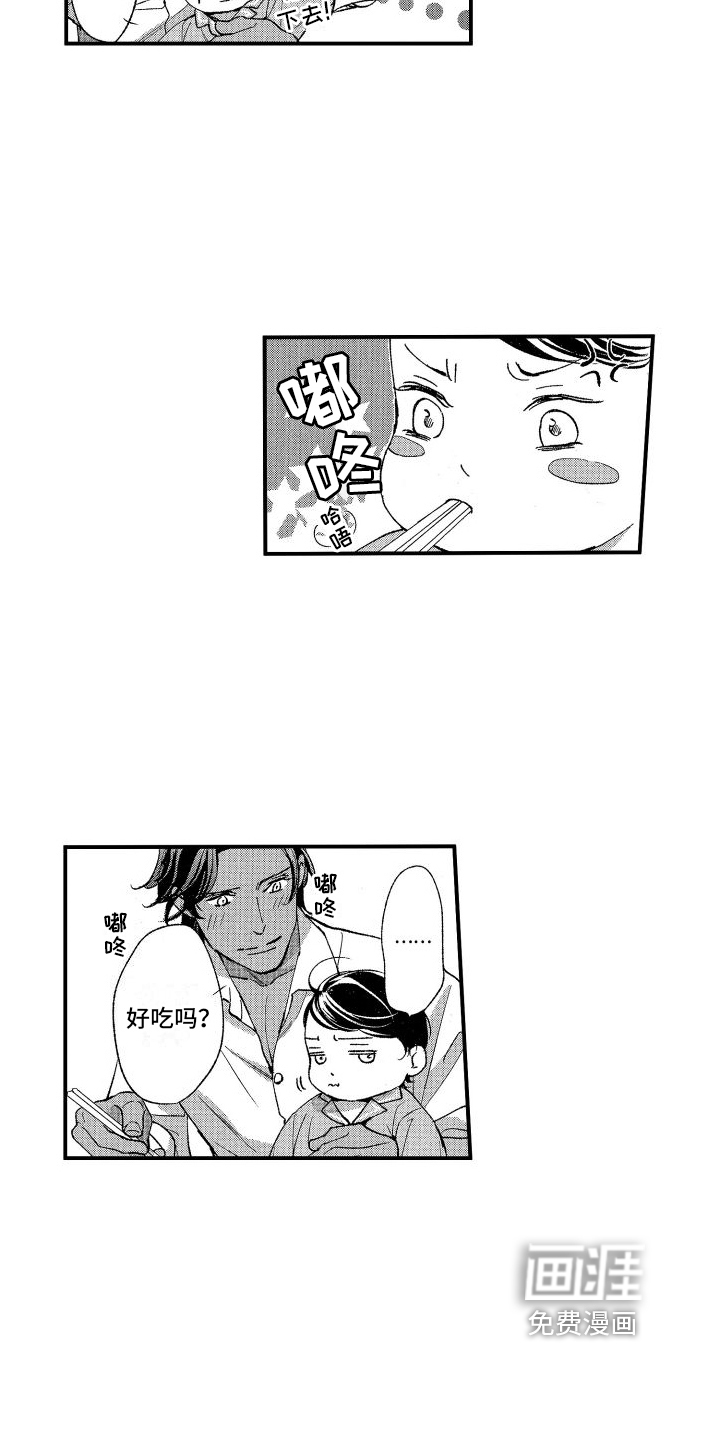 热烈追求 第11话 第10页