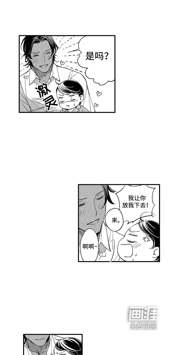 热烈追求 第11话 第12页