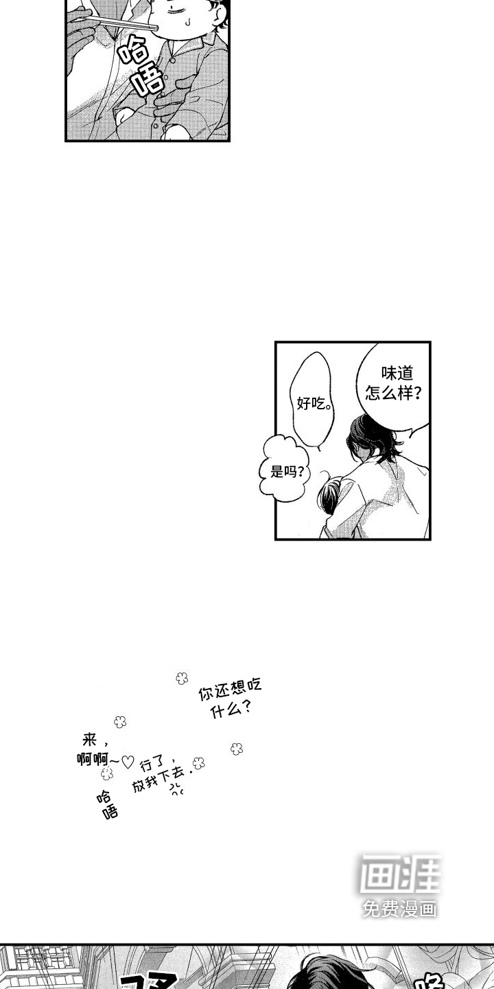 热烈追求 第11话 第13页